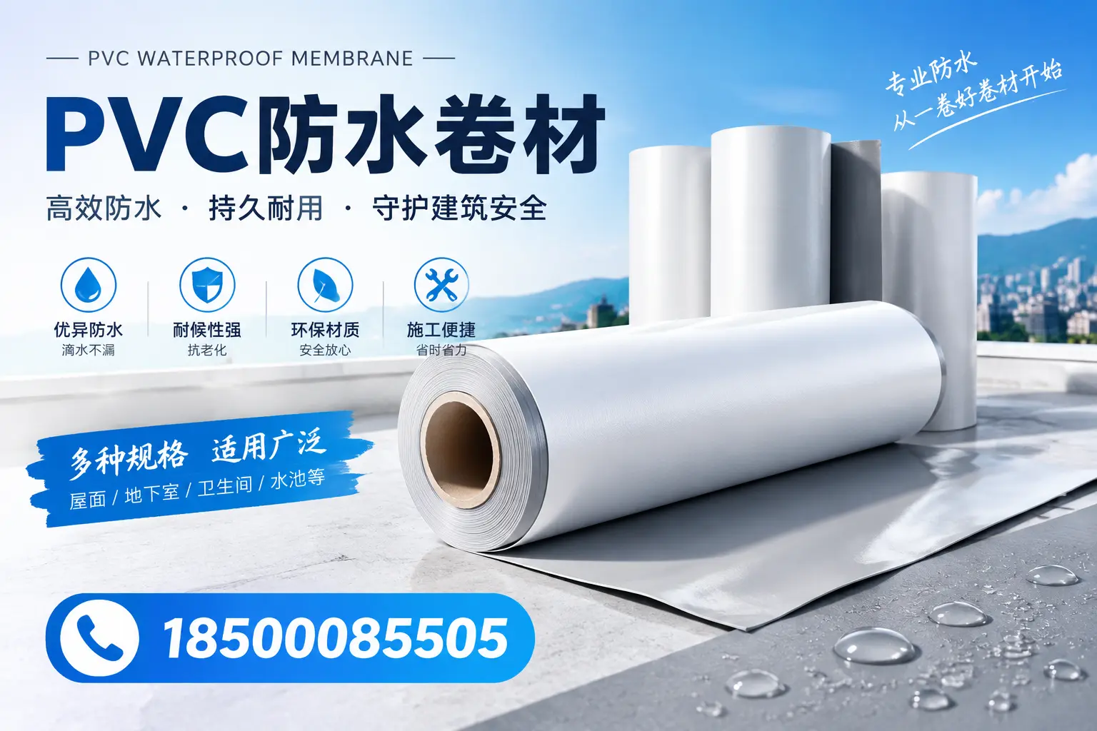如何选择适合的PVC防水卷材？专家为您解答赣州的需求